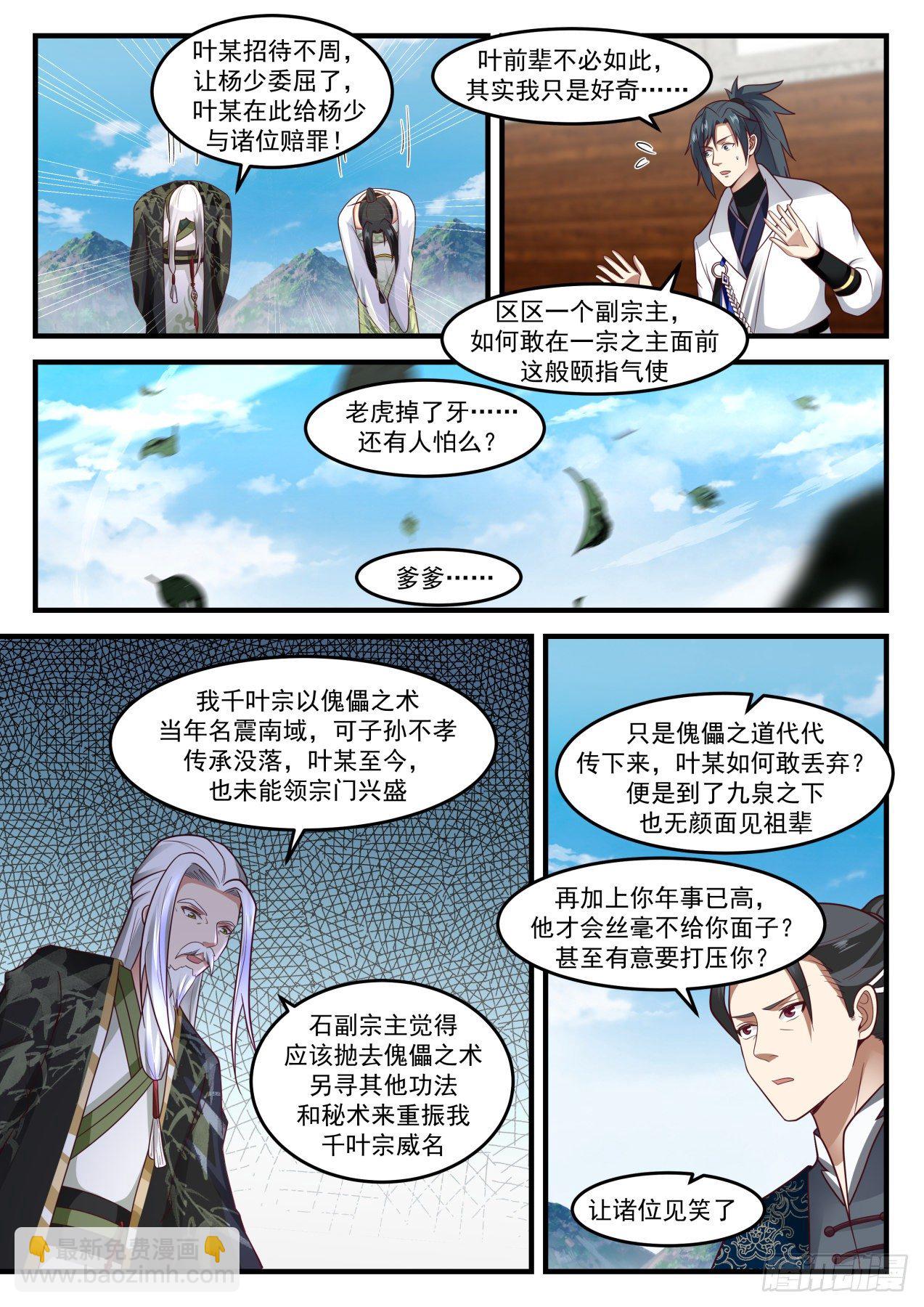 1817 强者为尊，实力为王10