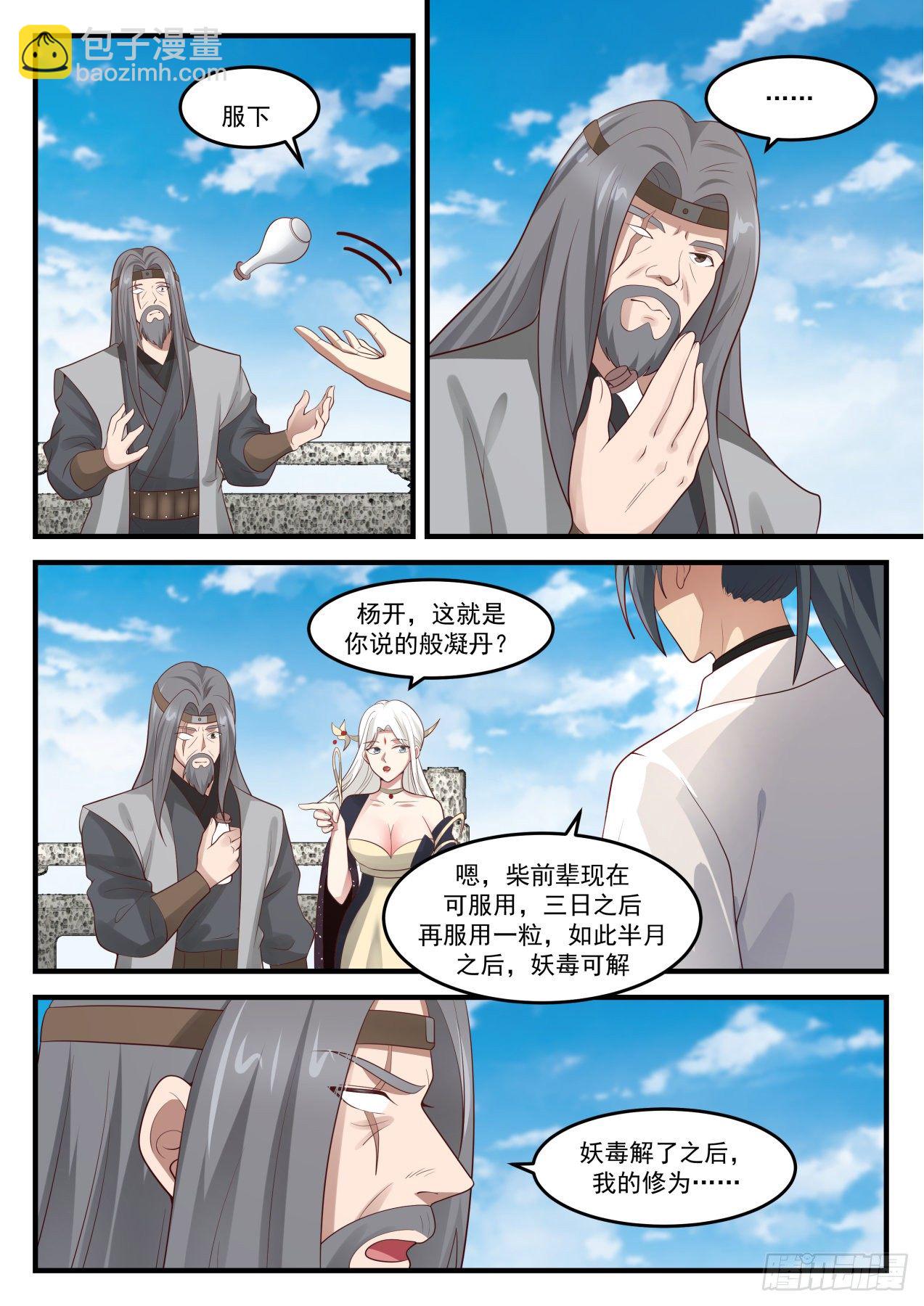 1817 强者为尊，实力为王2
