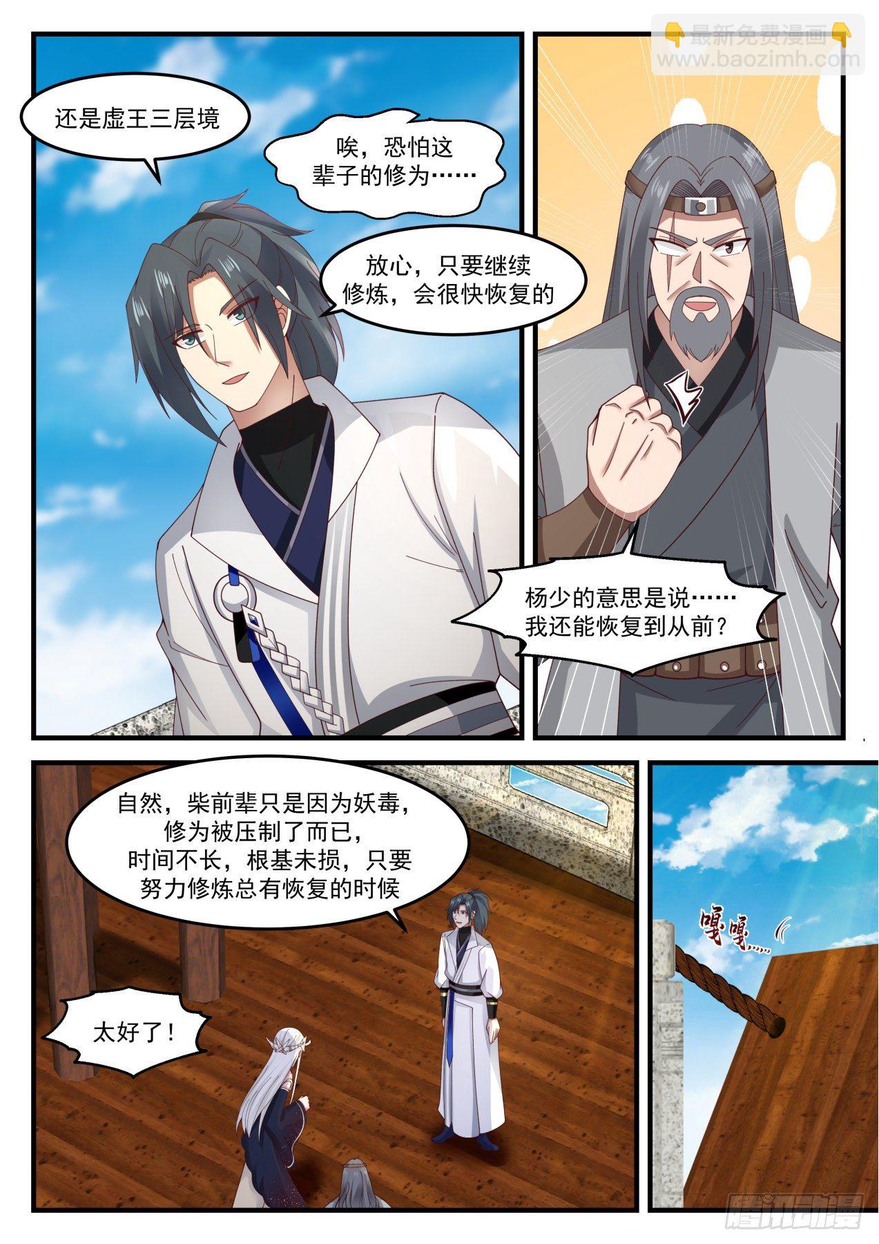 1817 强者为尊，实力为王3