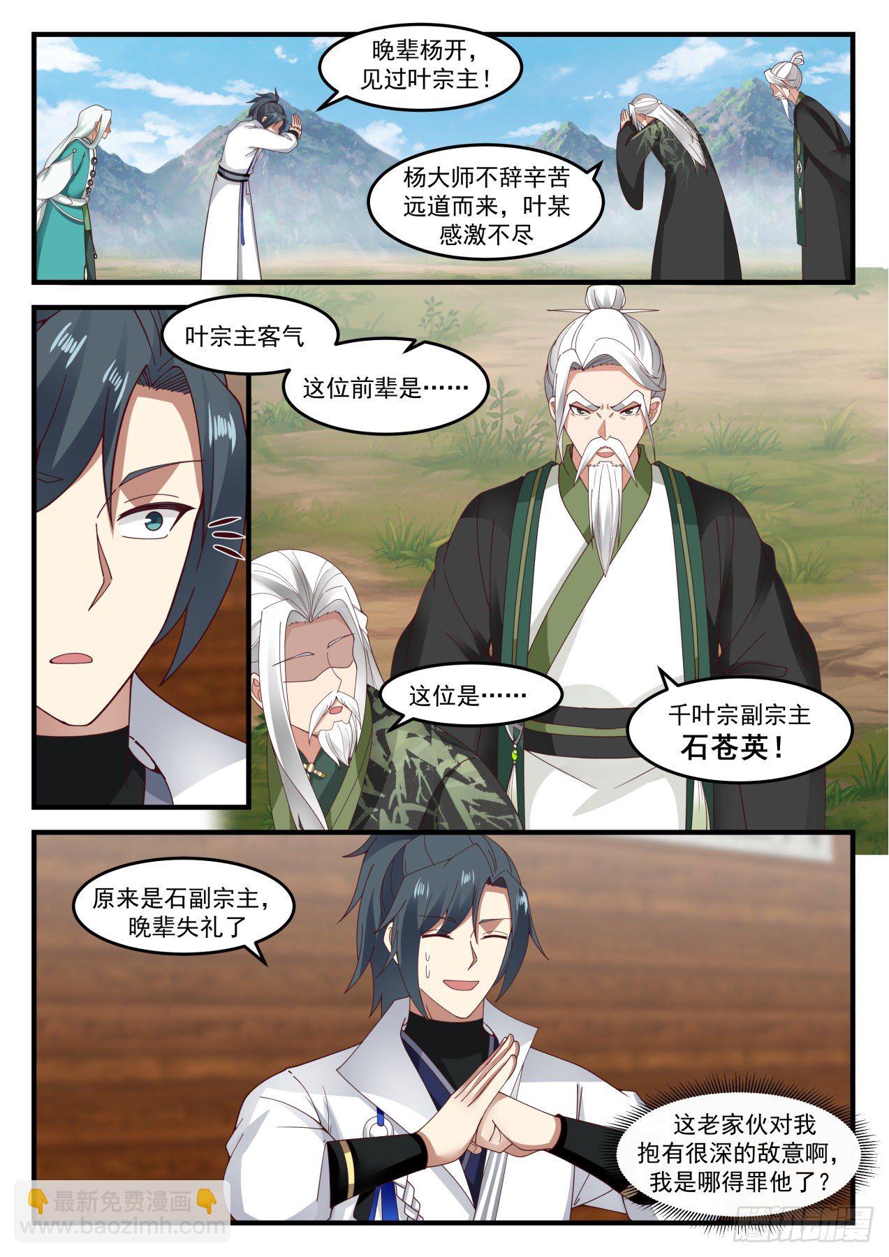 1817 强者为尊，实力为王5