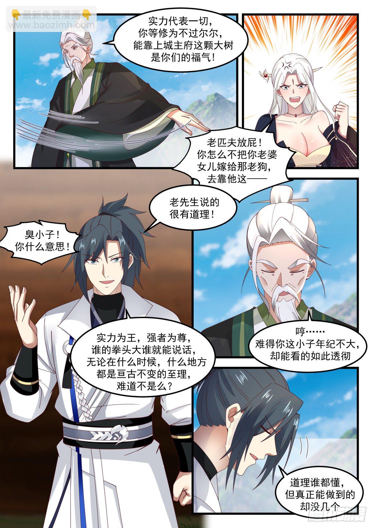 1817 强者为尊，实力为王7