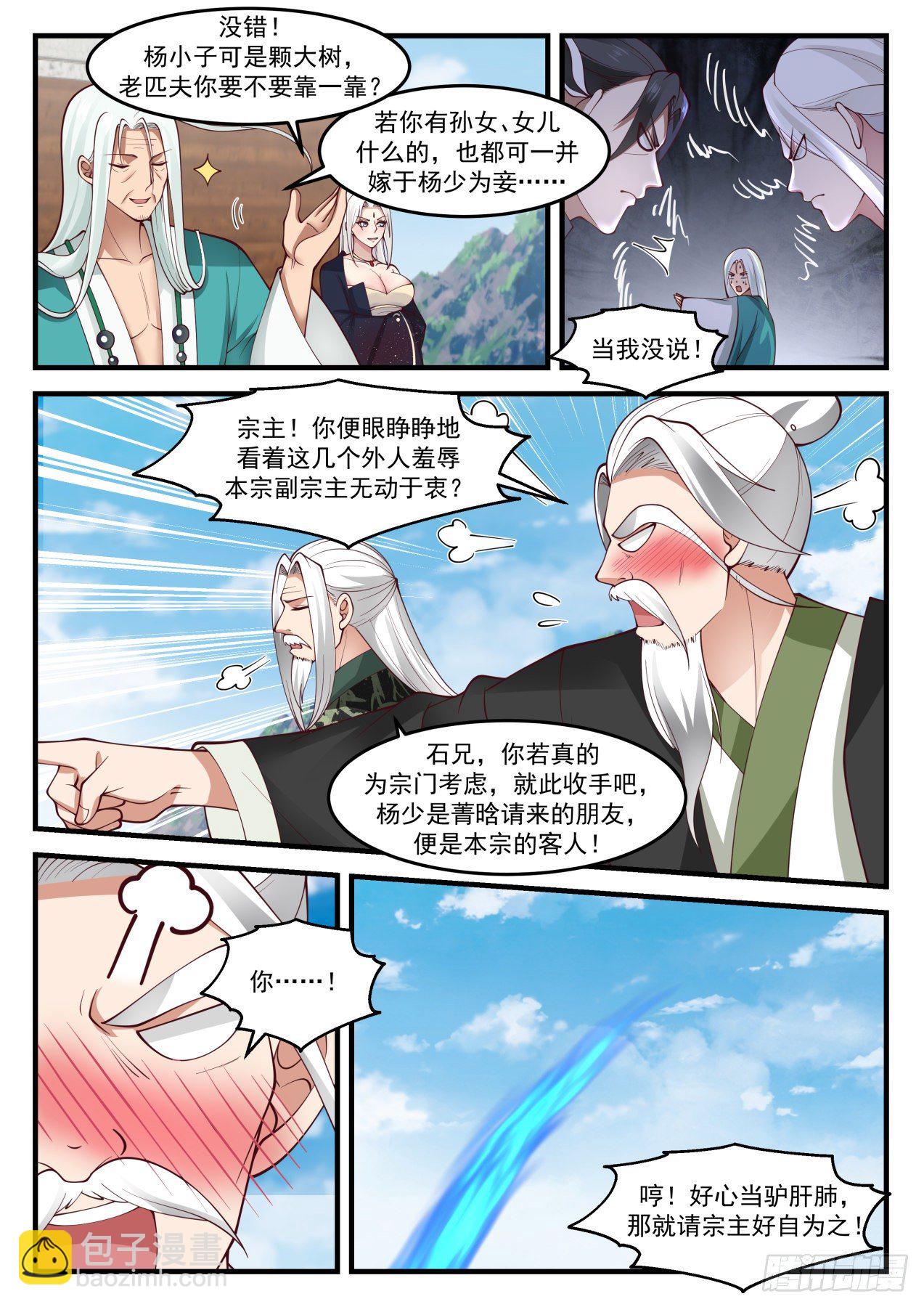 1817 强者为尊，实力为王9