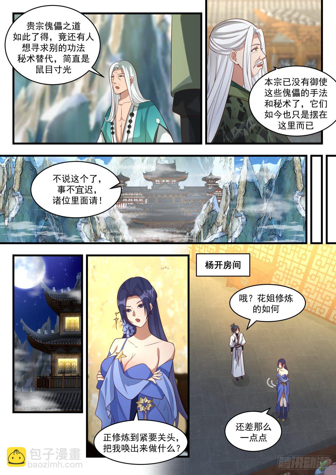 1818 千奇百怪的傀儡4