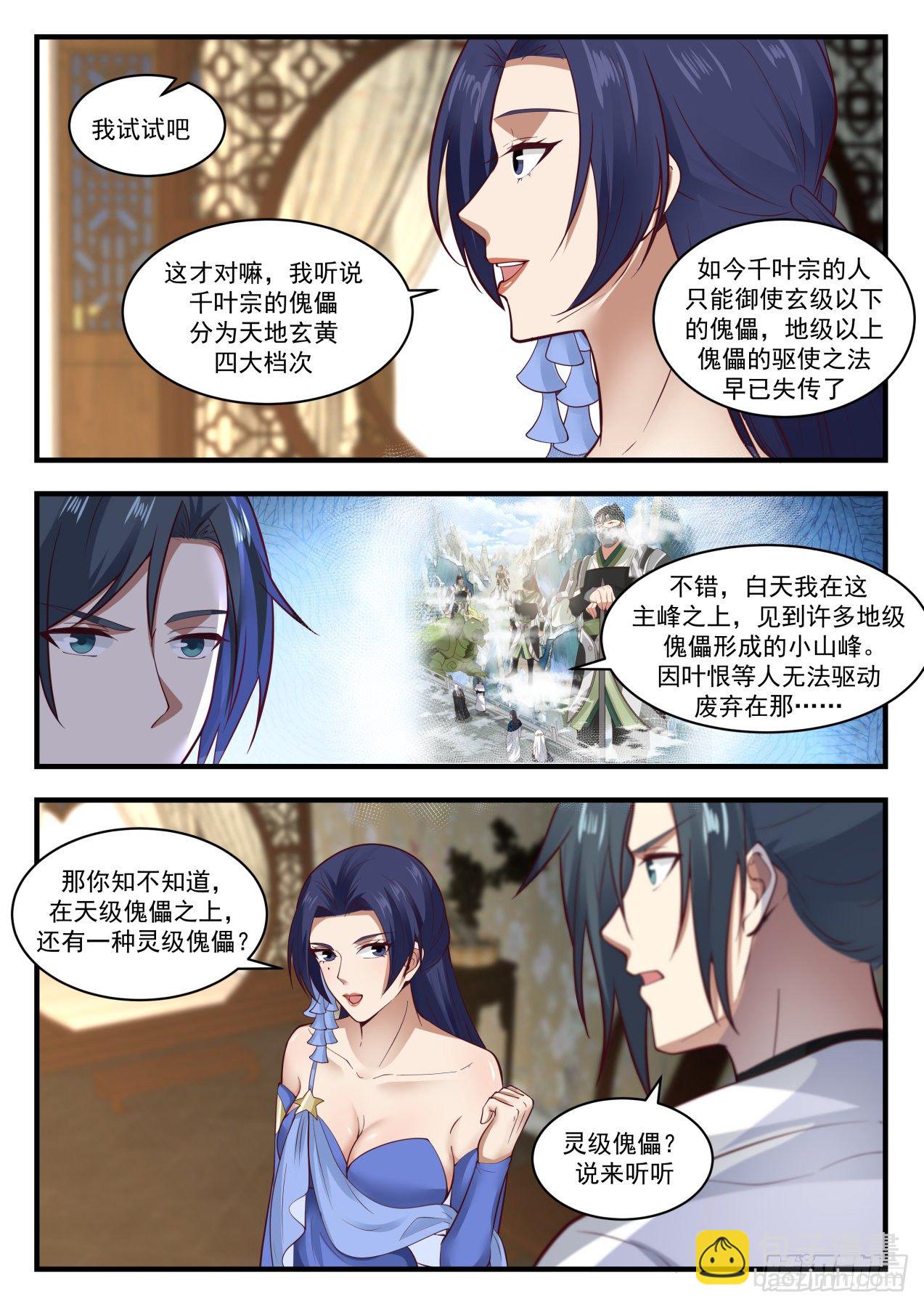1818 千奇百怪的傀儡7