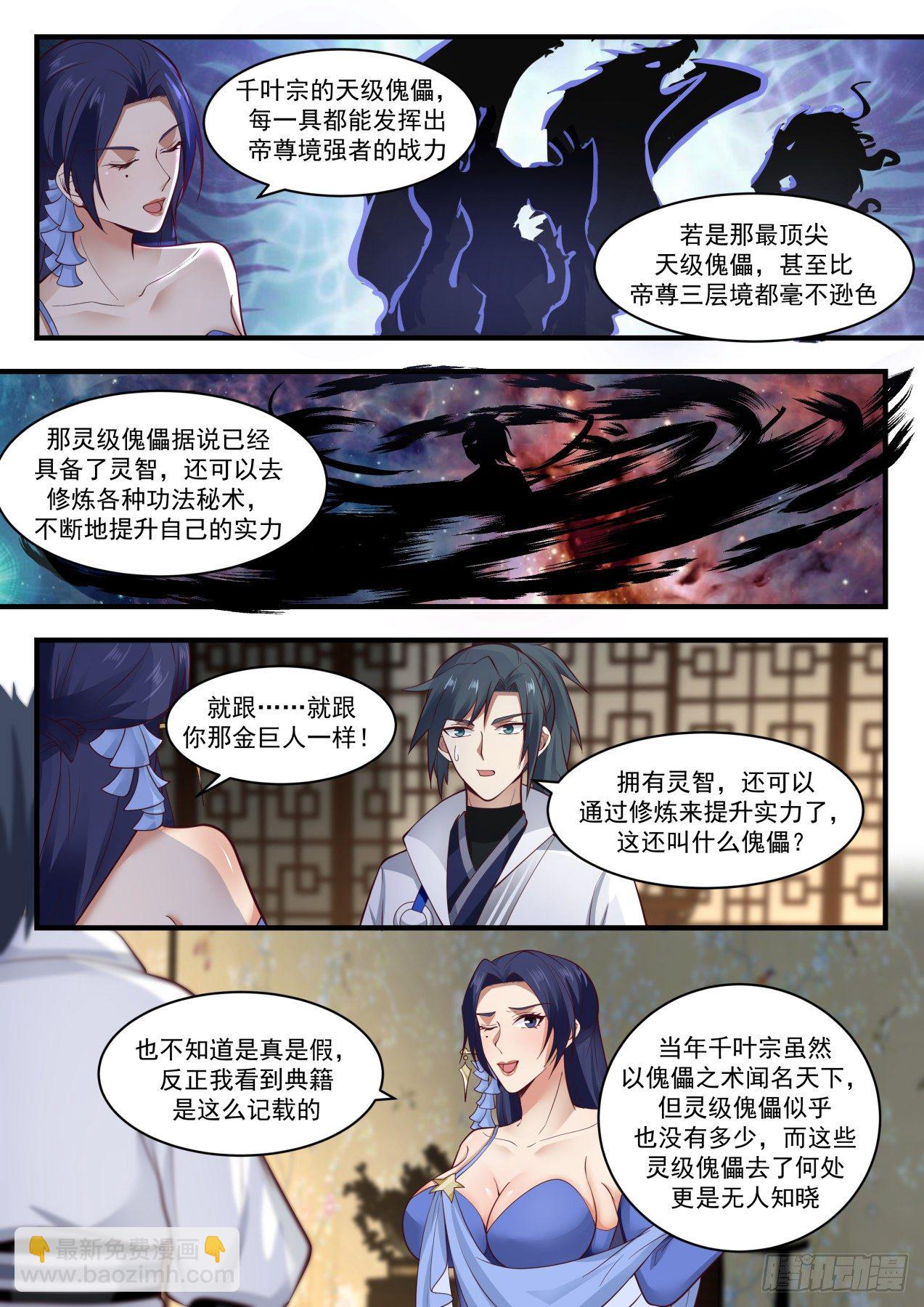 1818 千奇百怪的傀儡8