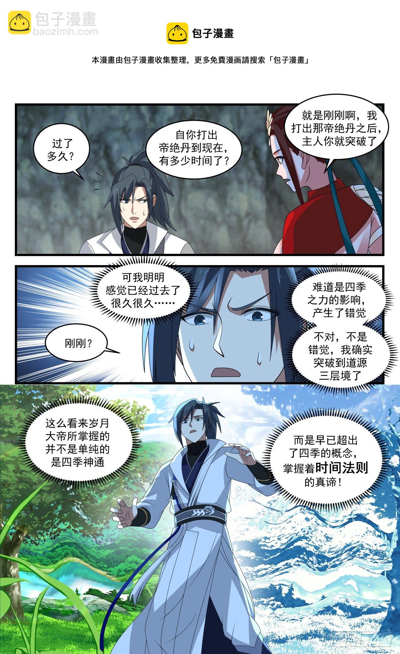 1822 道源三层境10