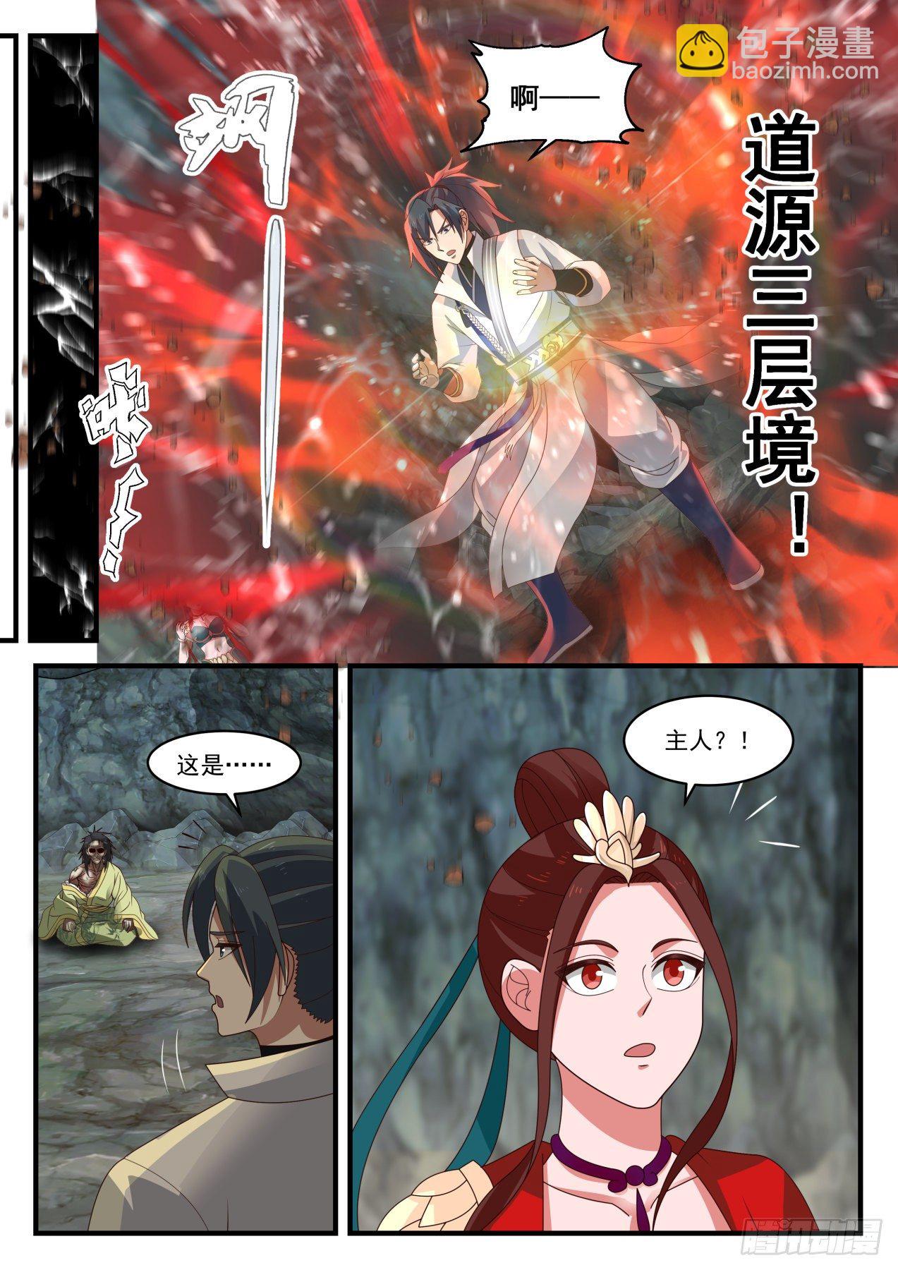 1822 道源三层境9