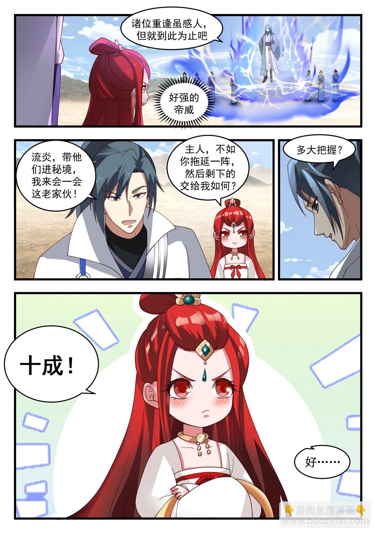 1827 不择手段的帝尊1