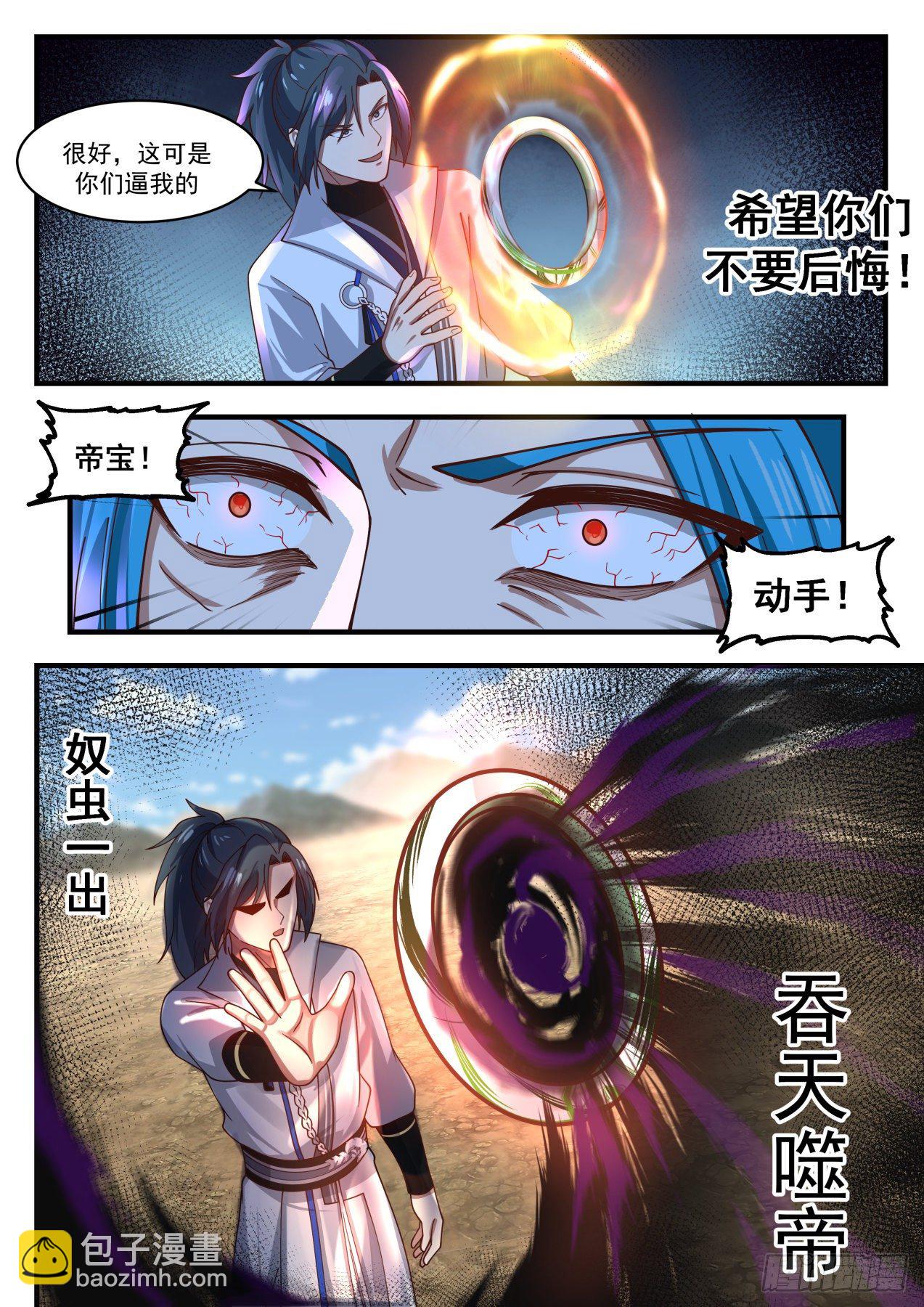 1827 不择手段的帝尊12