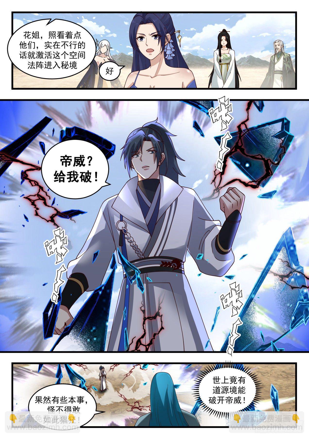 1827 不择手段的帝尊2