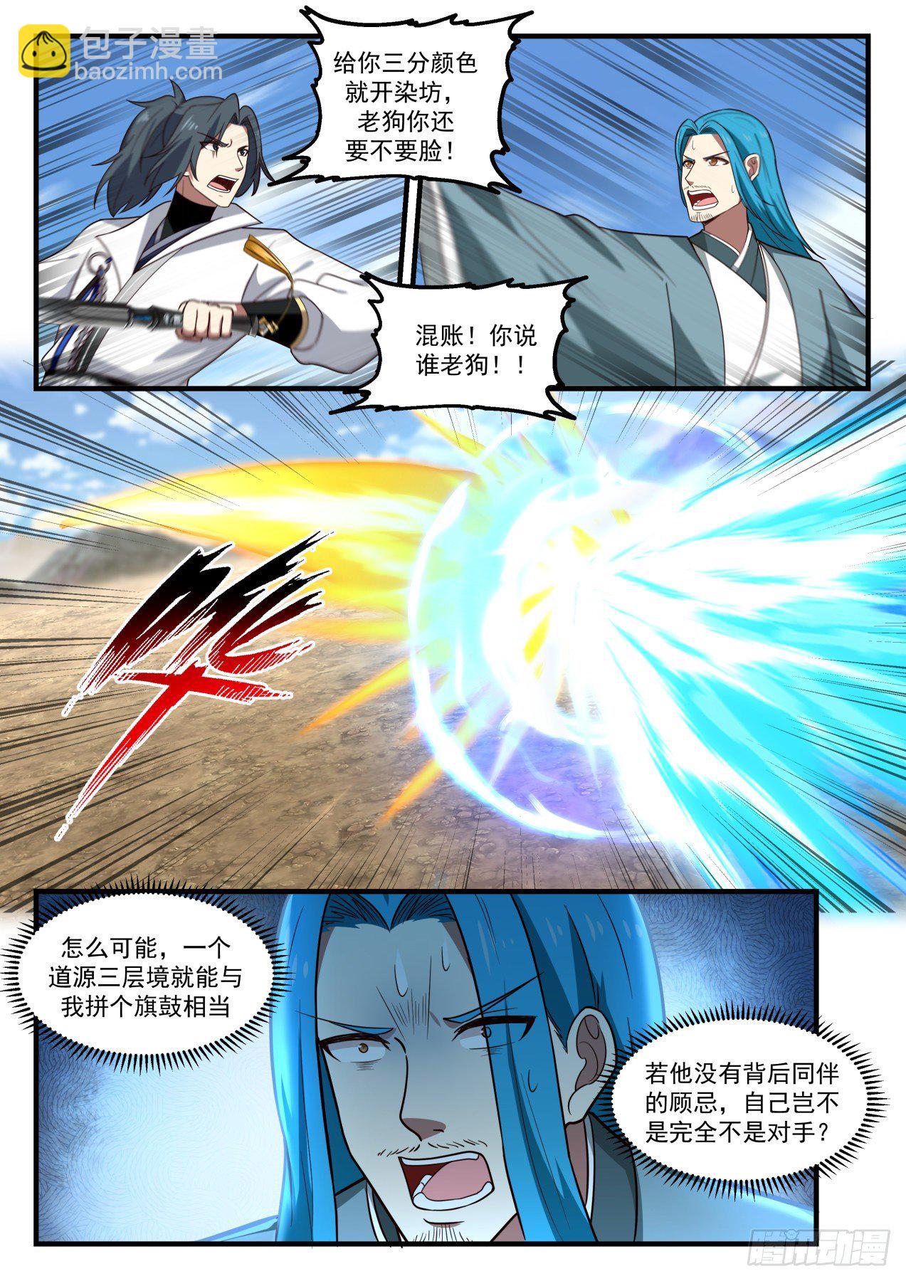 1827 不择手段的帝尊8