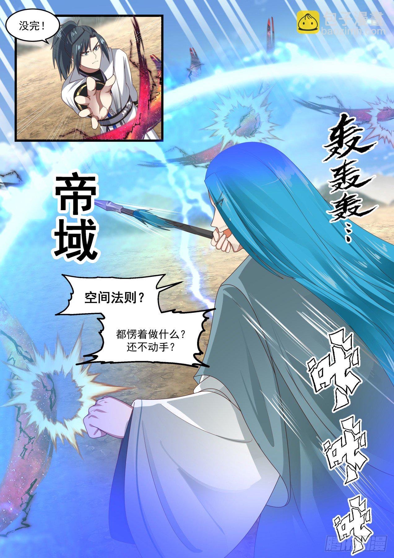 1827 不择手段的帝尊9