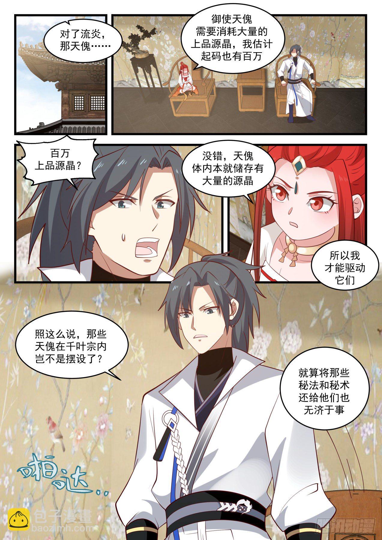 1828 天傀四灵10