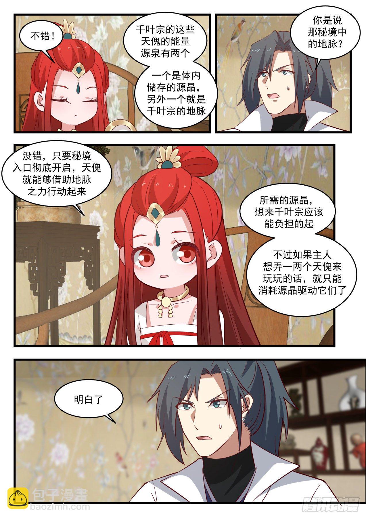1828 天傀四灵11