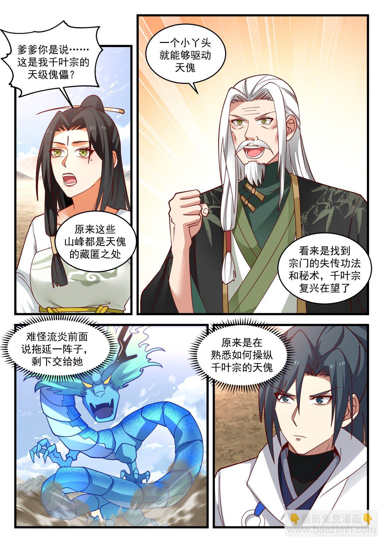 1828 天傀四灵4