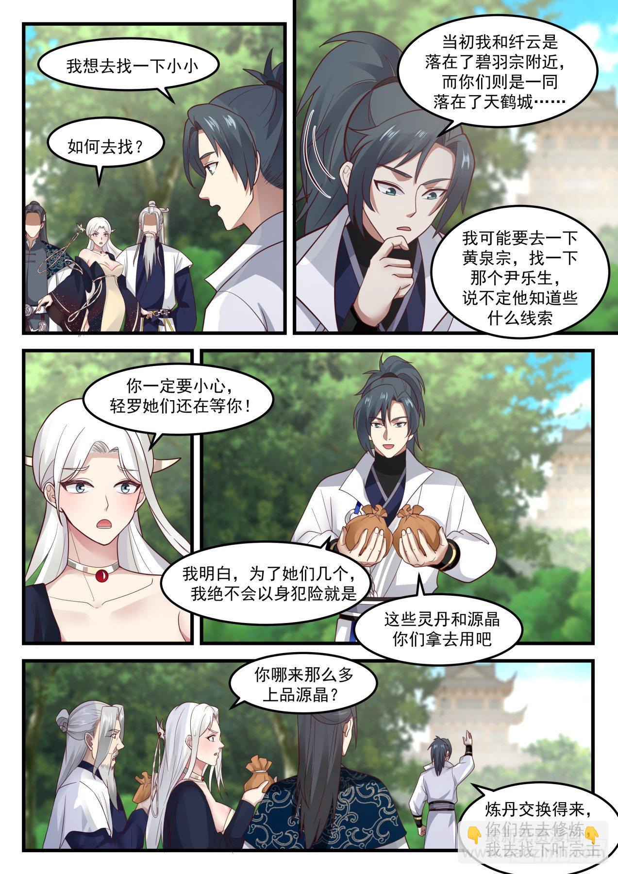 1829 想要我入赘？11