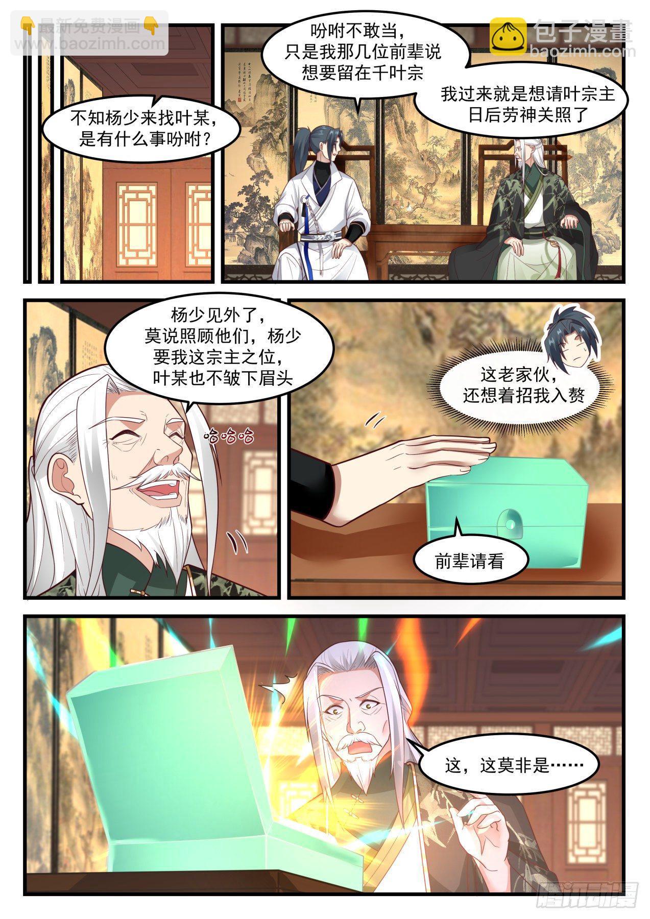 1829 想要我入赘？12