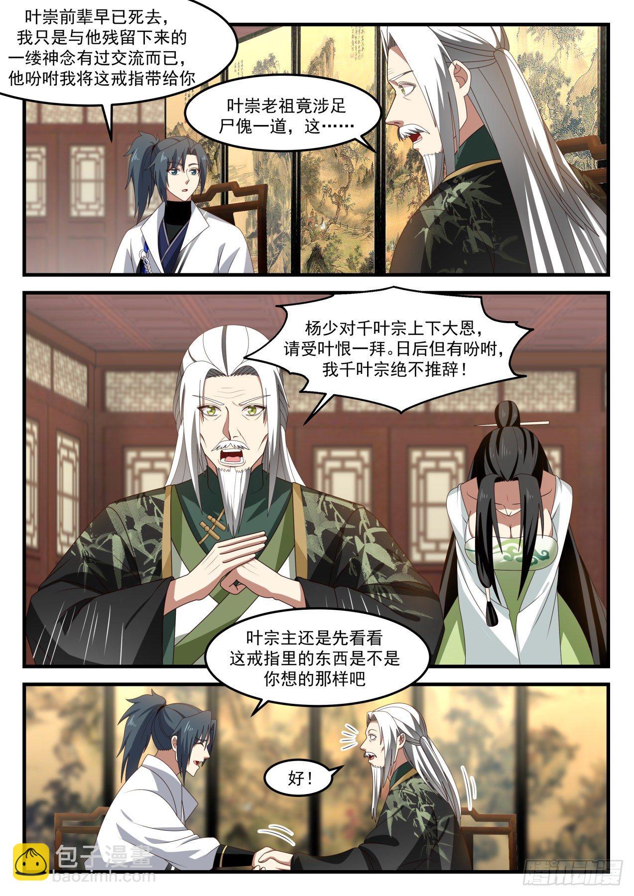 1829 想要我入赘？2