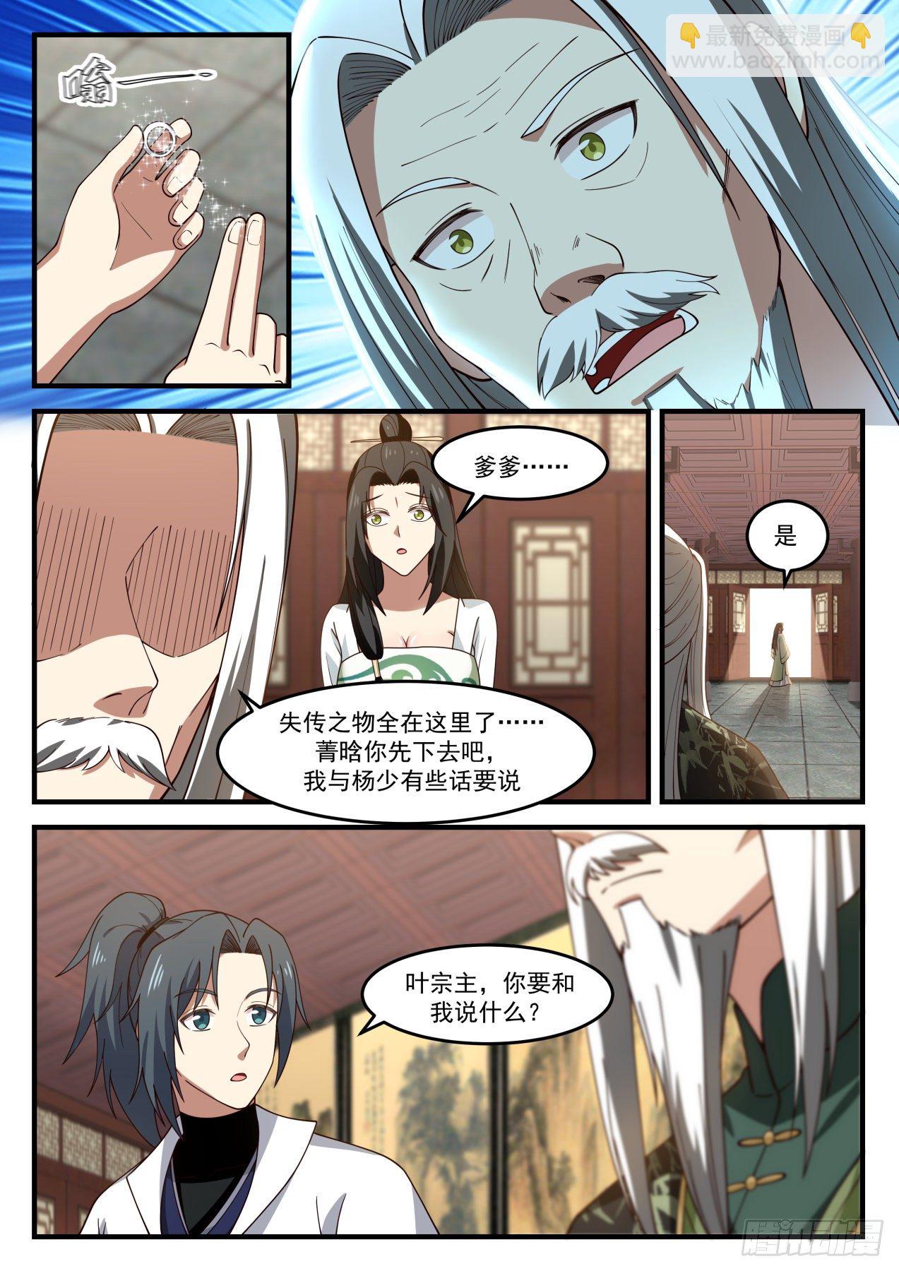 1829 想要我入赘？3