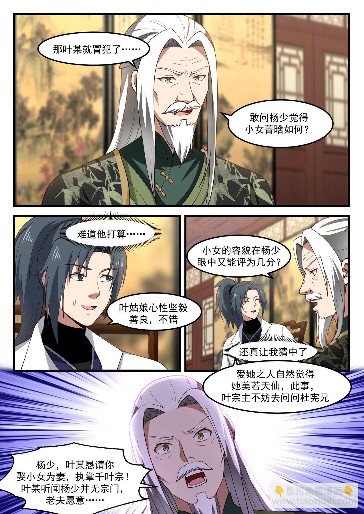 1829 想要我入赘？4