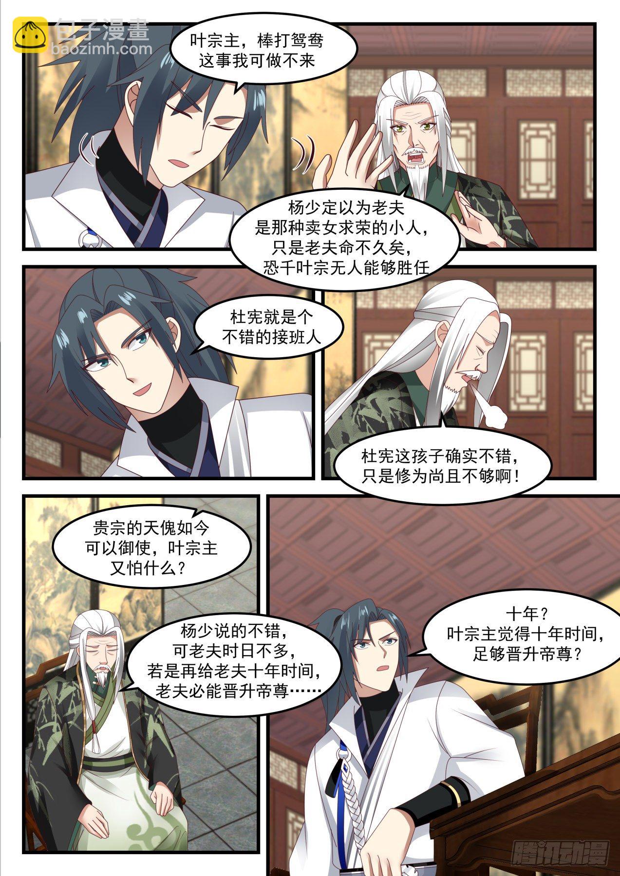 1829 想要我入赘？5
