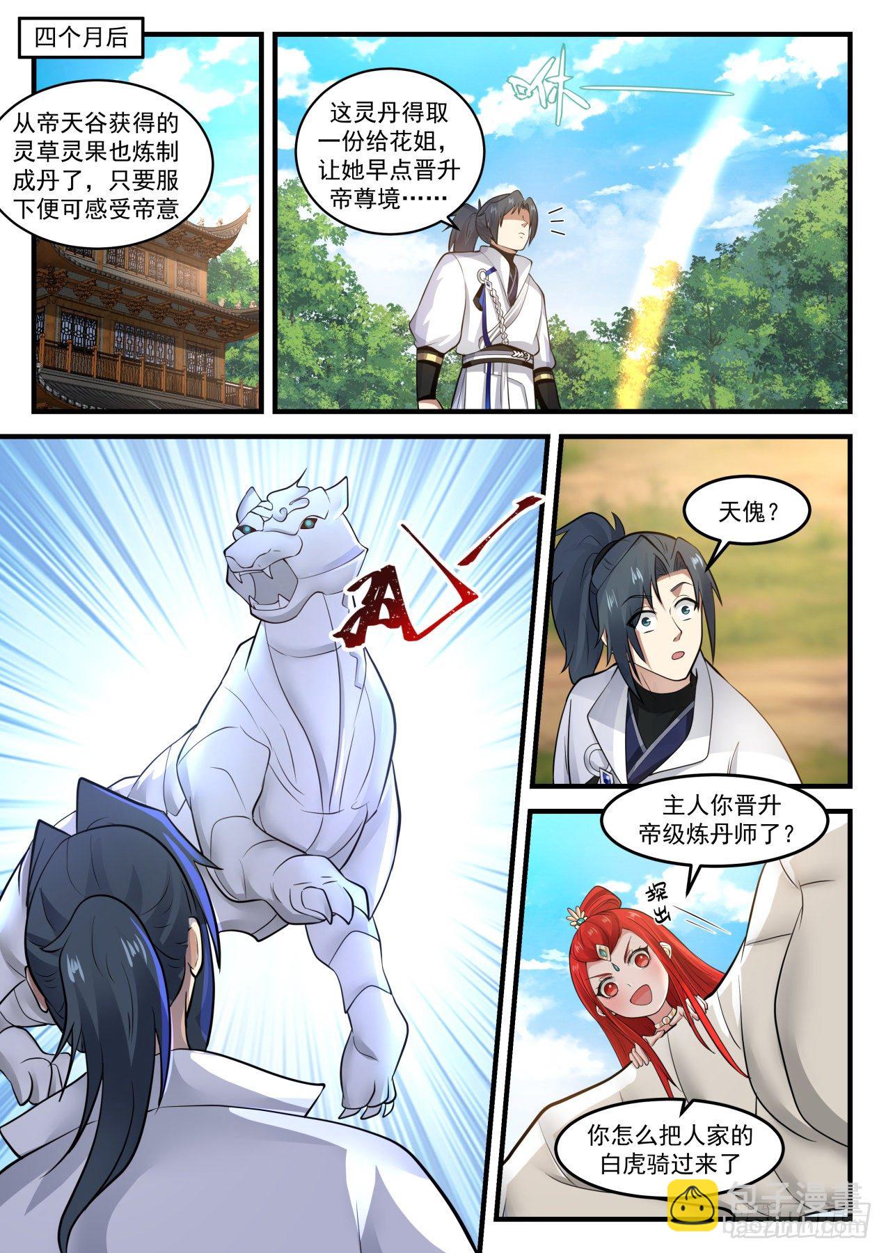 1829 想要我入赘？7