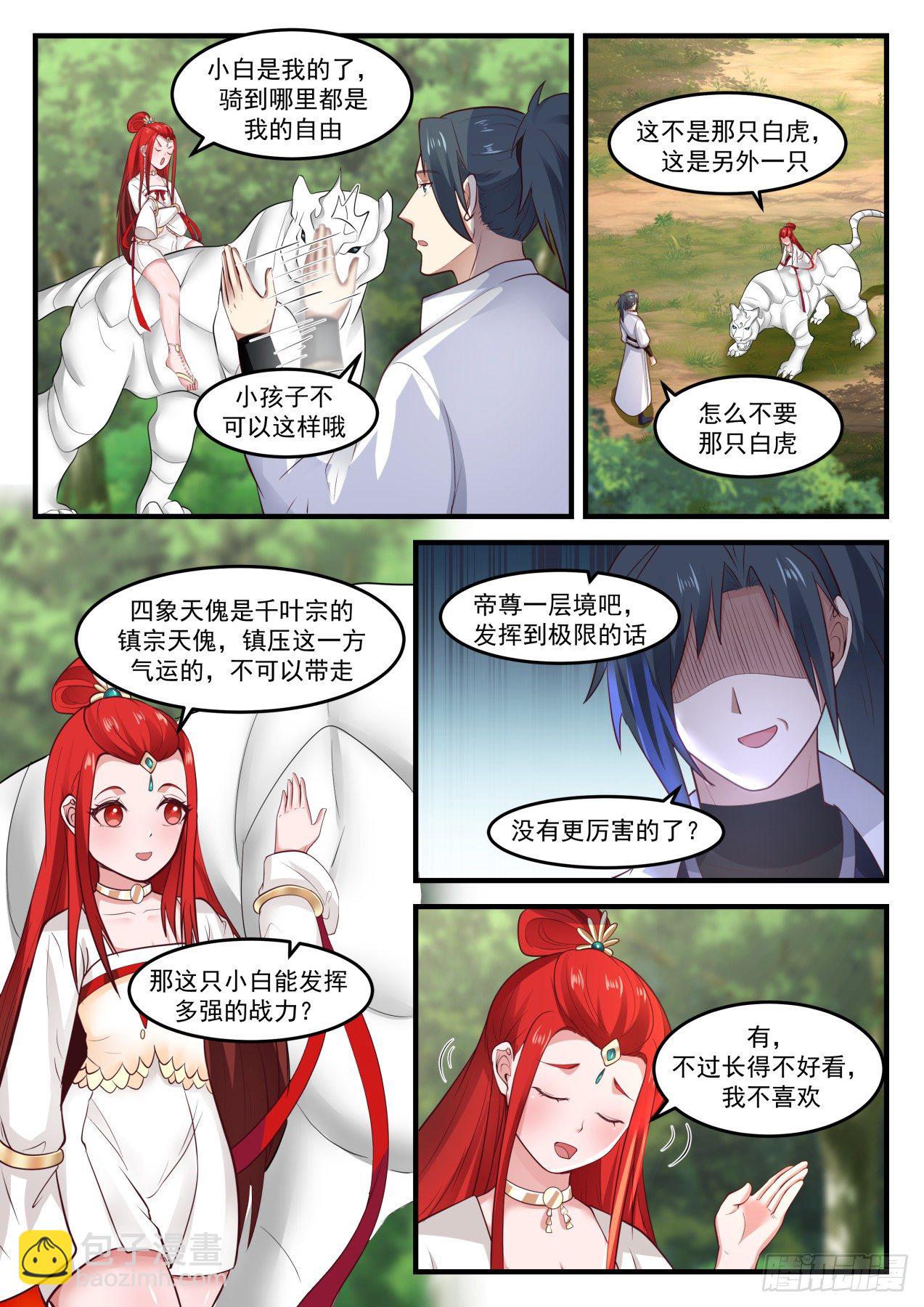 1829 想要我入赘？8
