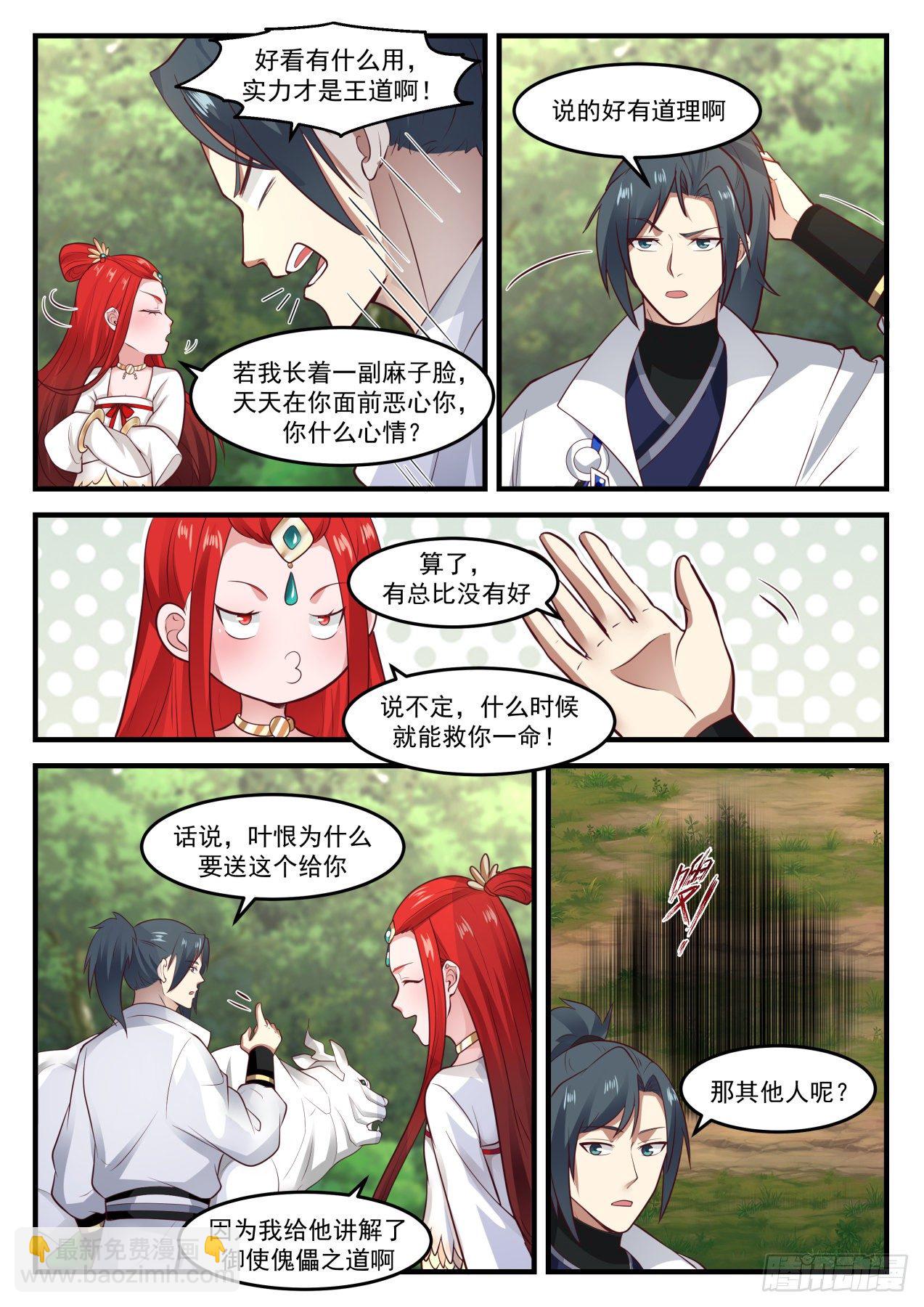 1829 想要我入赘？9