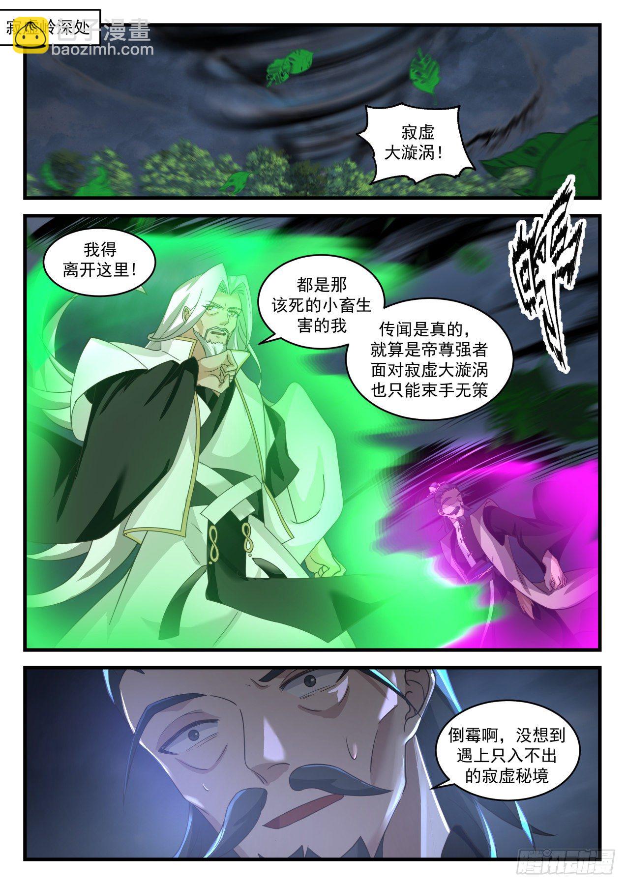 1834 寂虚岛篇- 寂虚秘境1