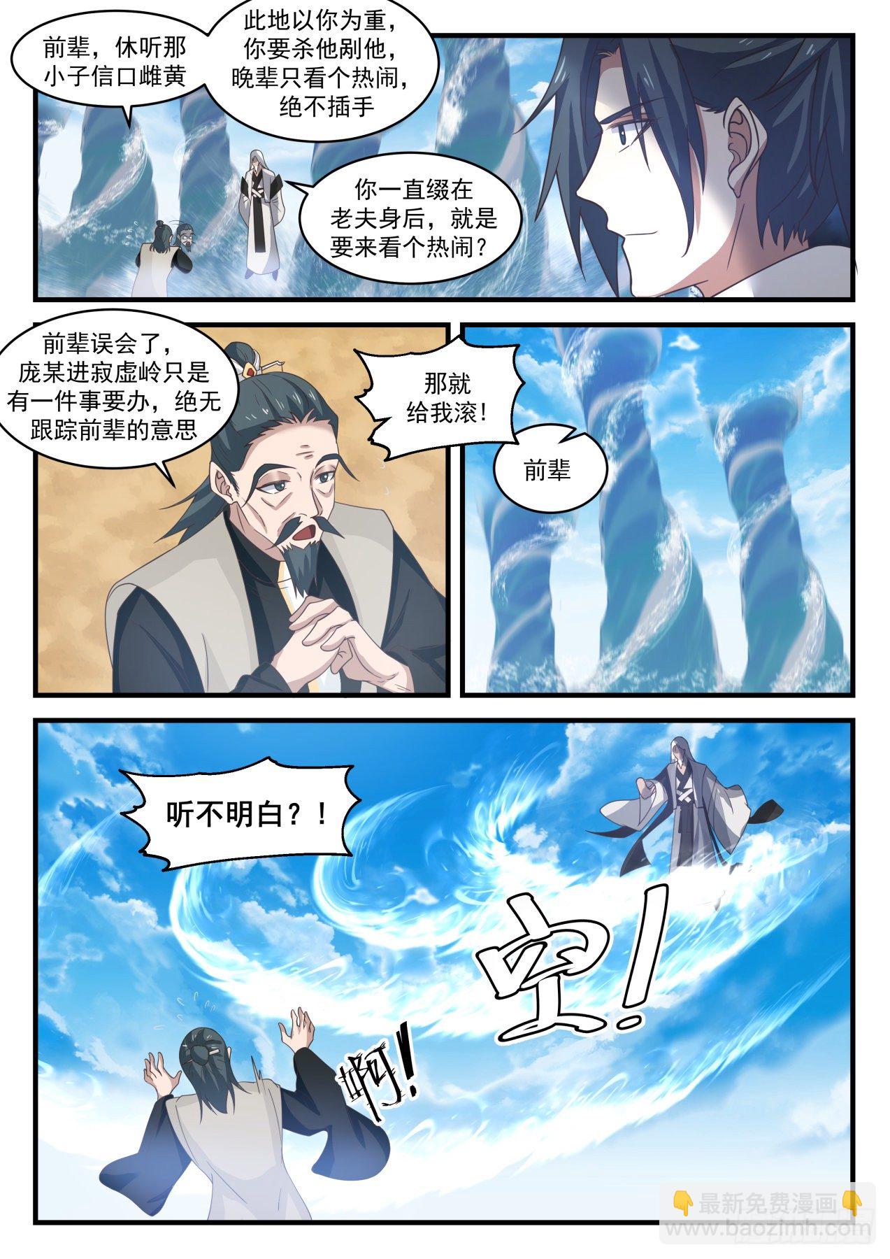 1834 寂虚岛篇- 寂虚秘境7