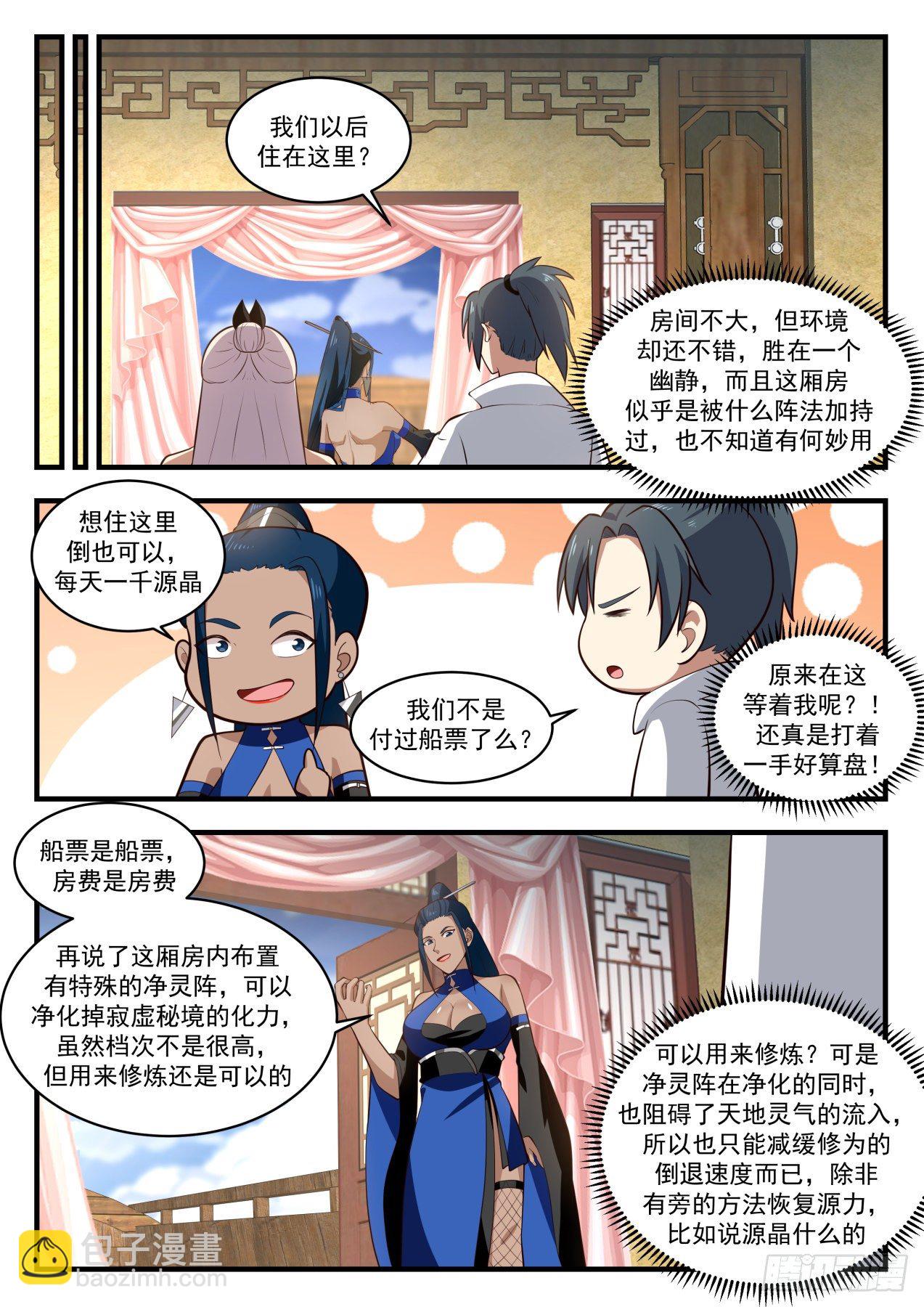 1836 寂虚岛篇-装什么老江湖啊10