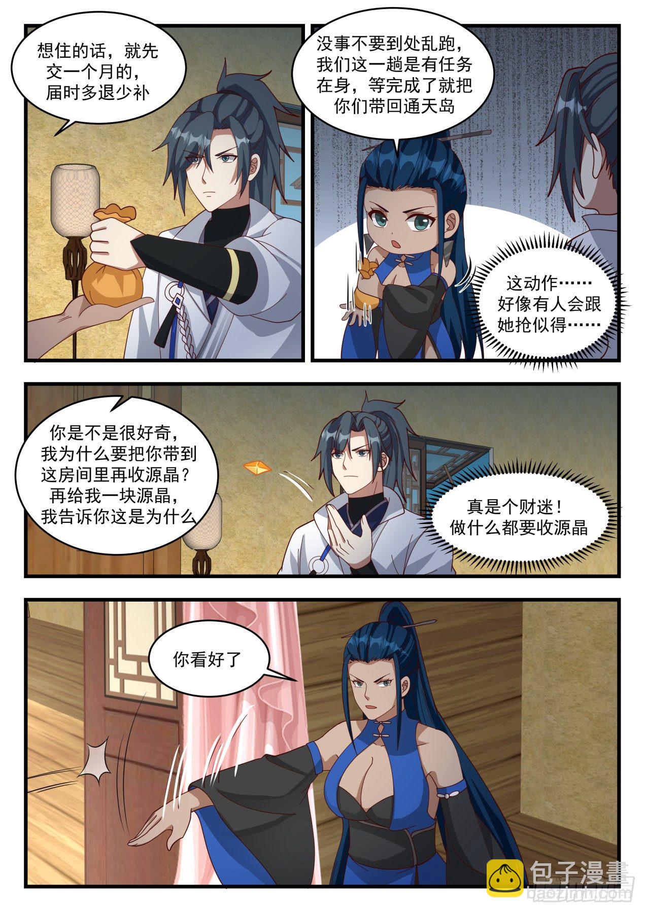 1836 寂虚岛篇-装什么老江湖啊11