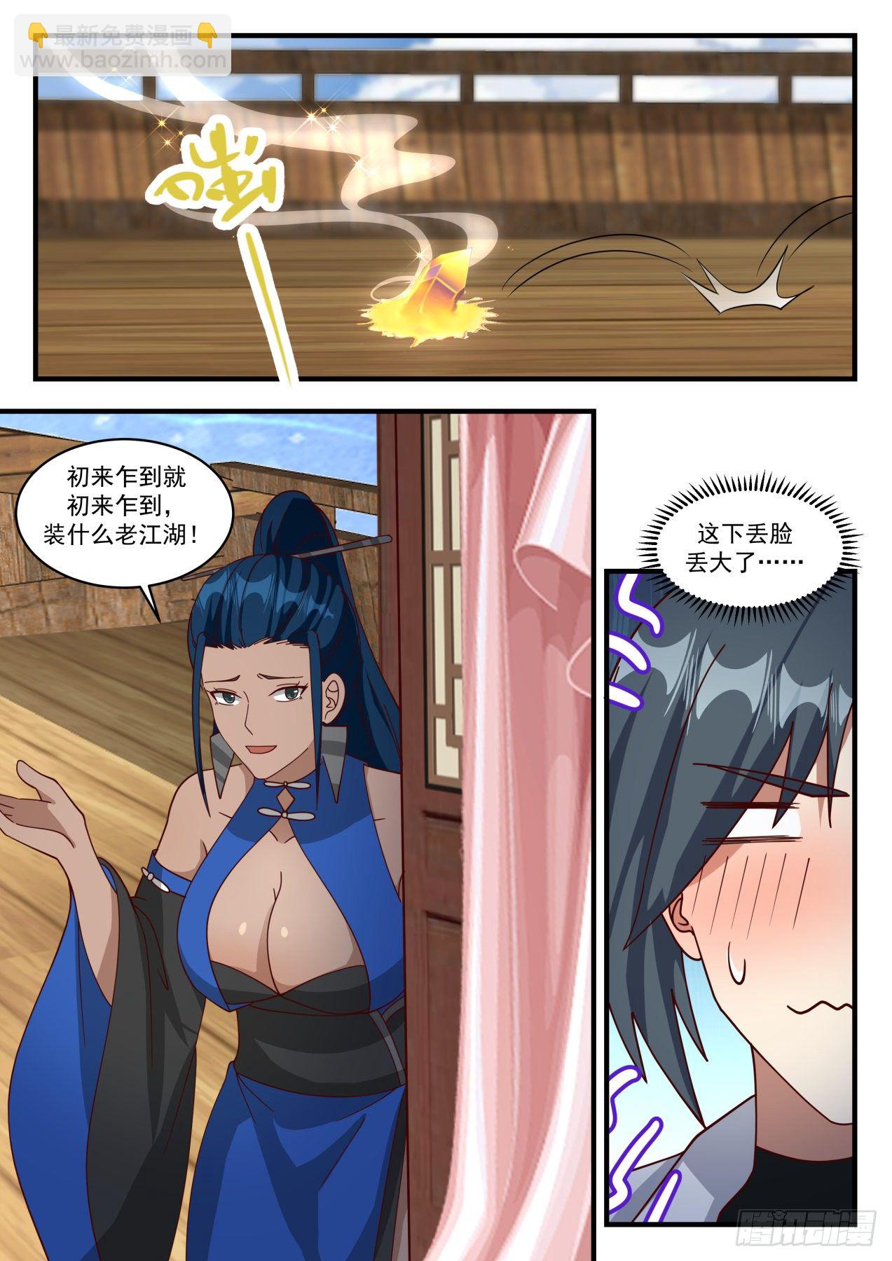 1836 寂虚岛篇-装什么老江湖啊12
