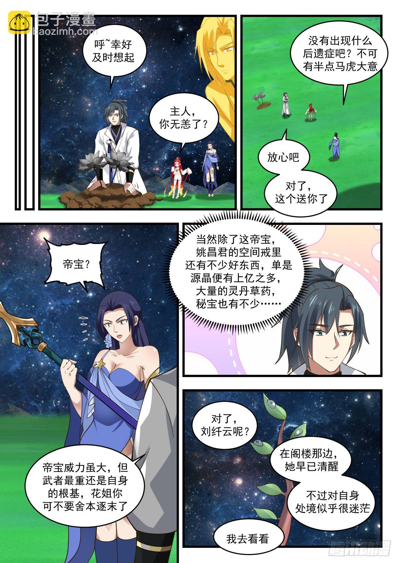 1836 寂虚岛篇-装什么老江湖啊2