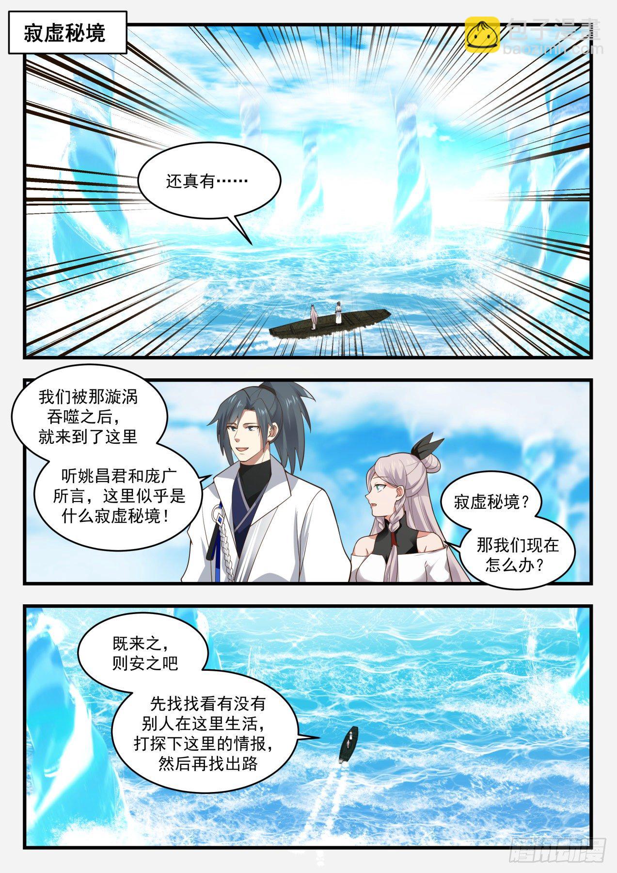 1836 寂虚岛篇-装什么老江湖啊4