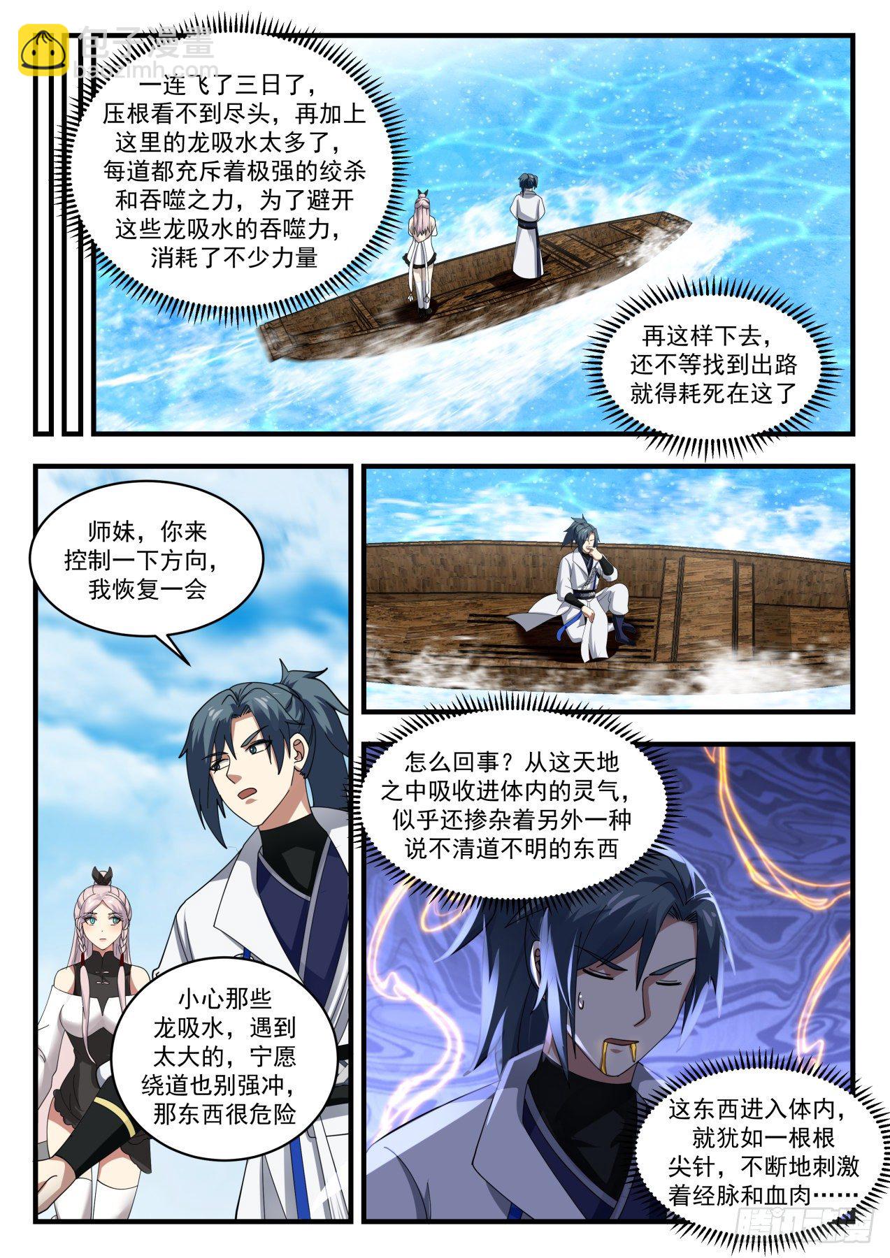 1836 寂虚岛篇-装什么老江湖啊5