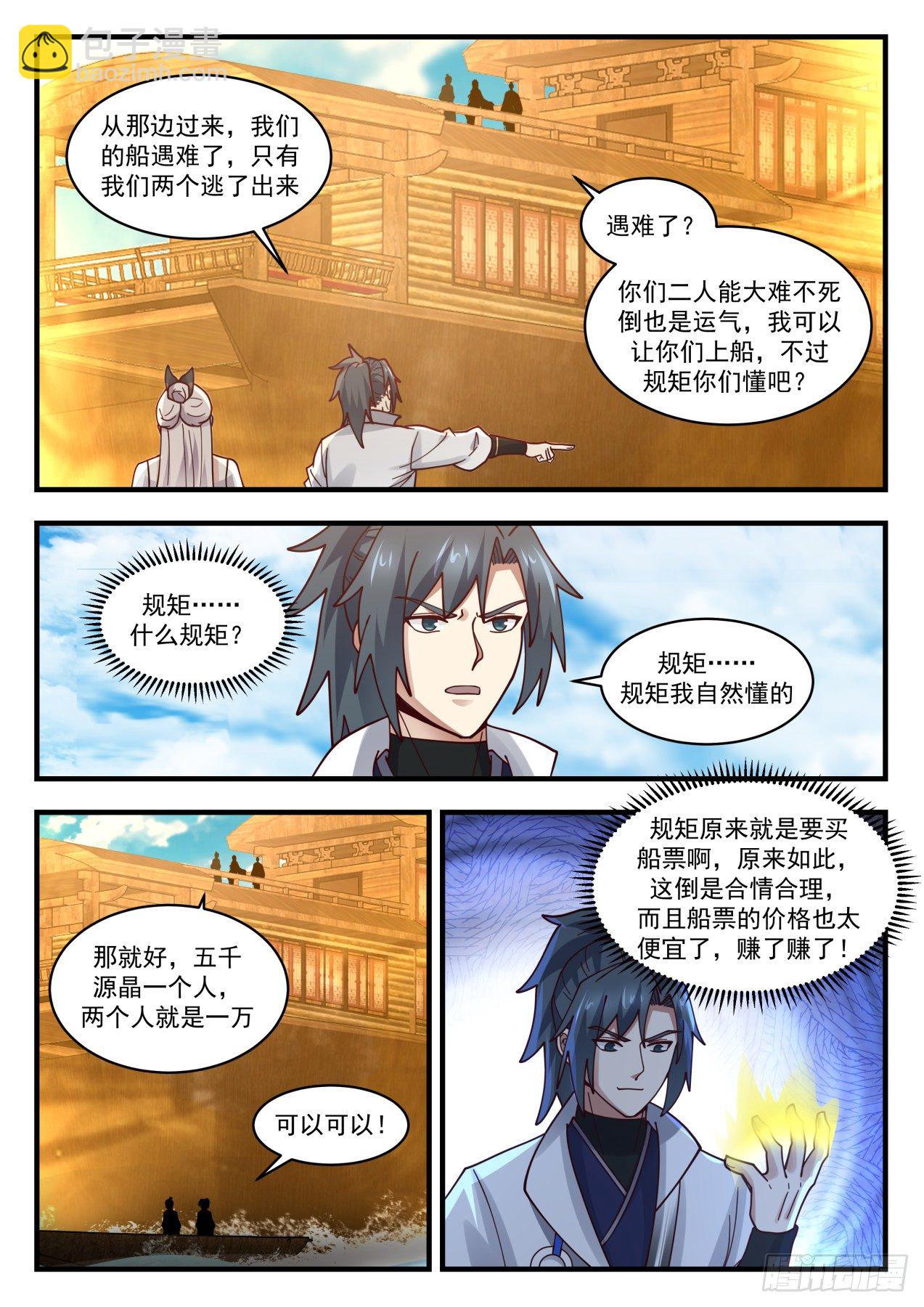 1836 寂虚岛篇-装什么老江湖啊8