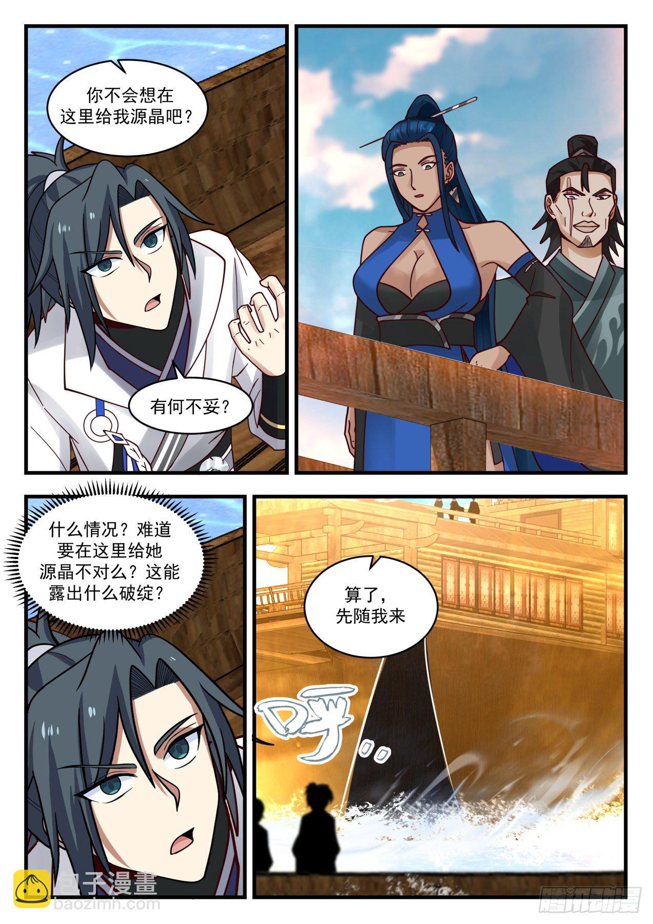 1836 寂虚岛篇-装什么老江湖啊9