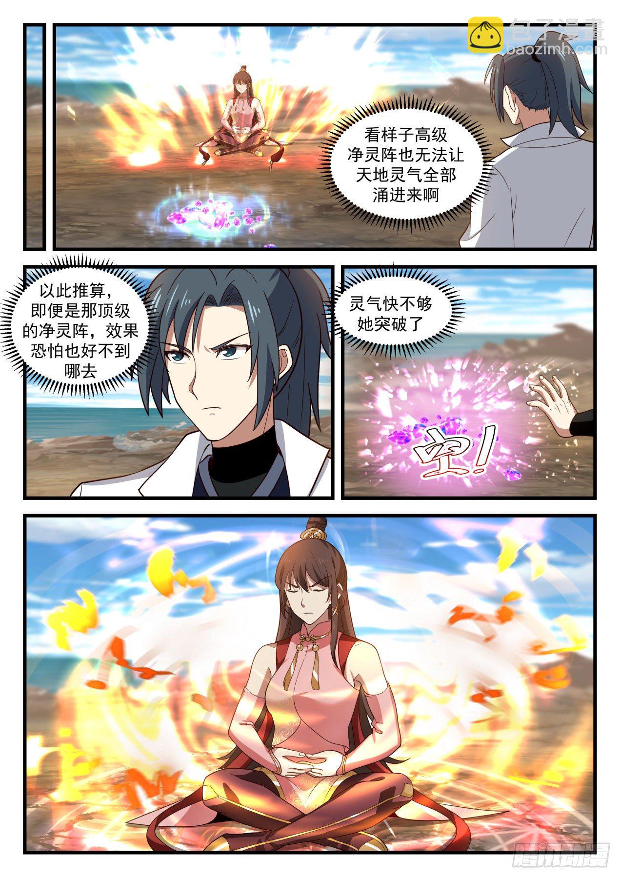 1838 寂虚岛篇-高级净灵阵10