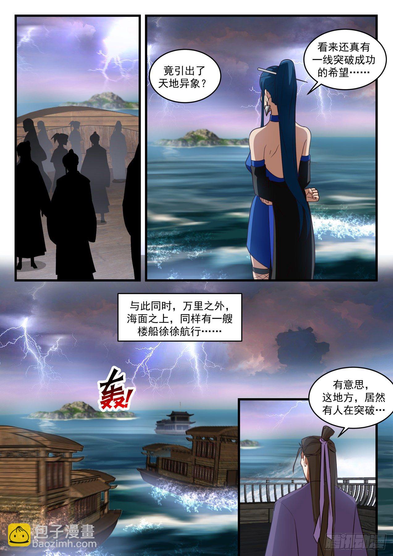 1838 寂虚岛篇-高级净灵阵12