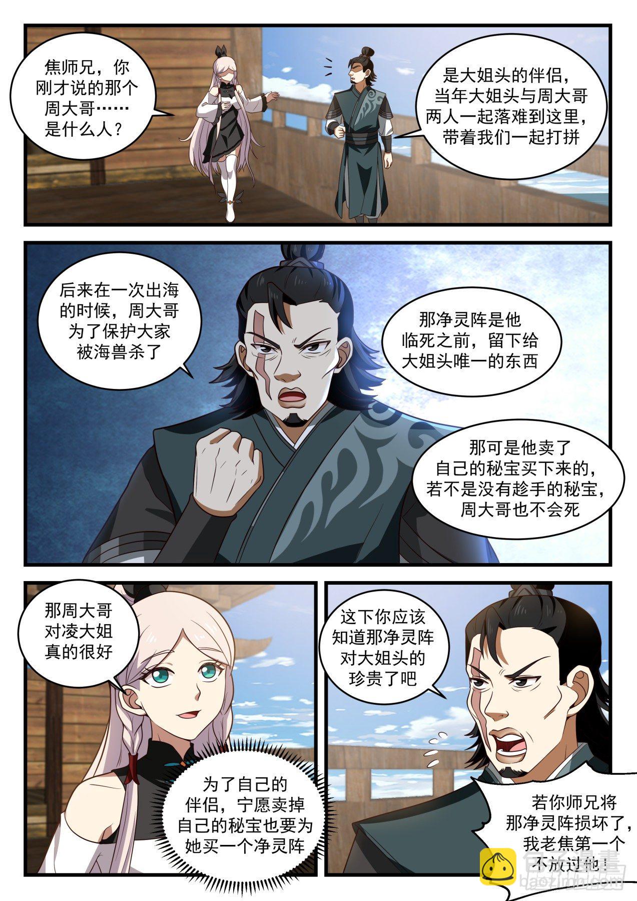 1838 寂虚岛篇-高级净灵阵9