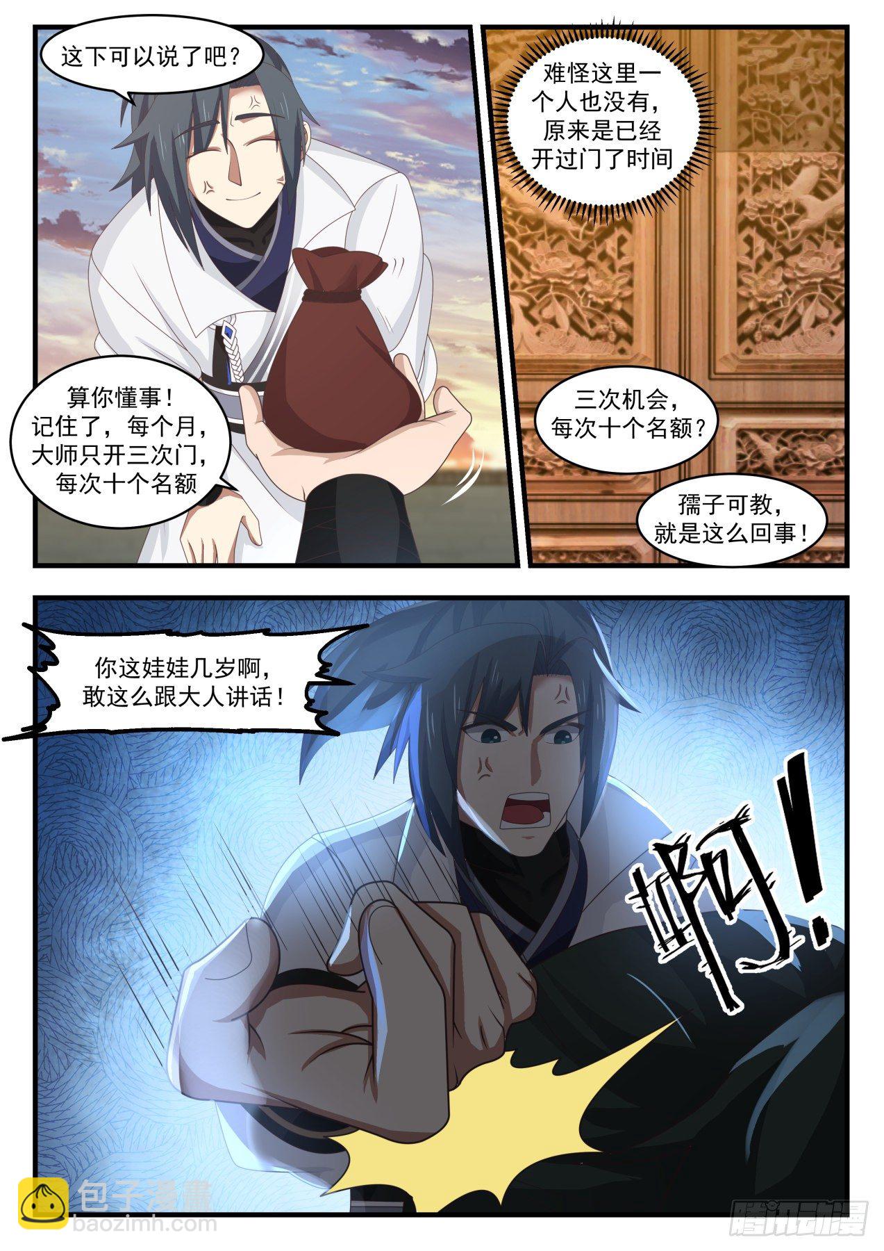 1842 寂虚岛篇-规矩3