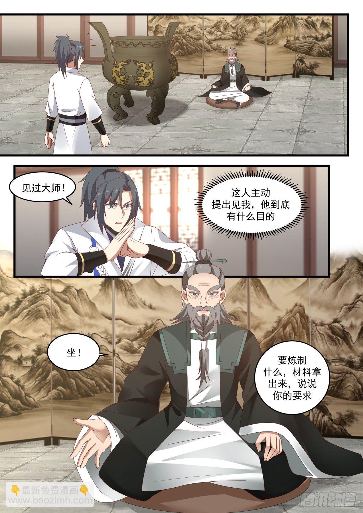 1843 寂虚岛篇-炼器师桑德1