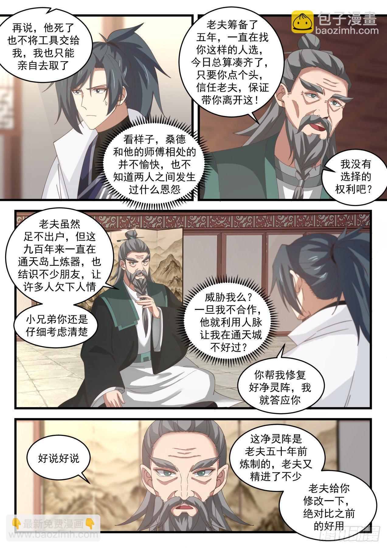 1843 寂虚岛篇-炼器师桑德11