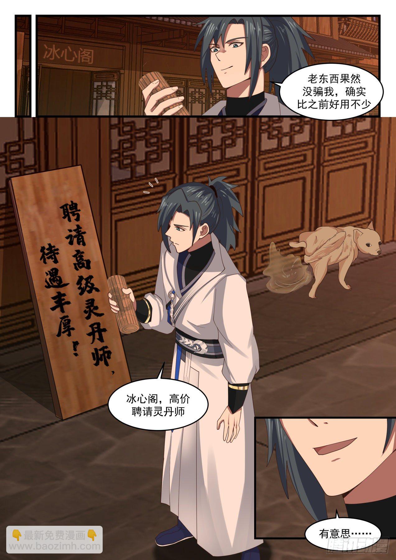 1843 寂虚岛篇-炼器师桑德12