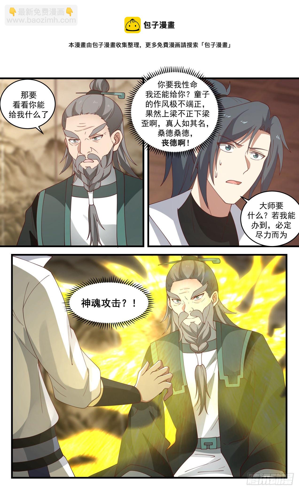 1843 寂虚岛篇-炼器师桑德3