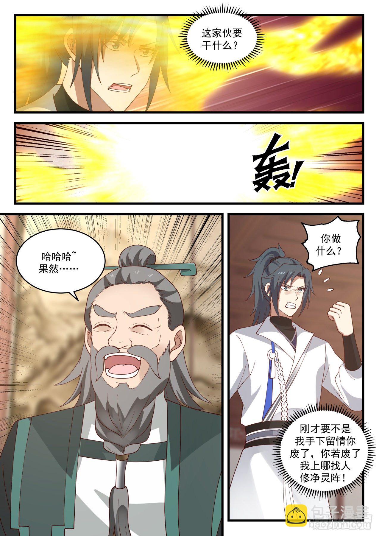 1843 寂虚岛篇-炼器师桑德4