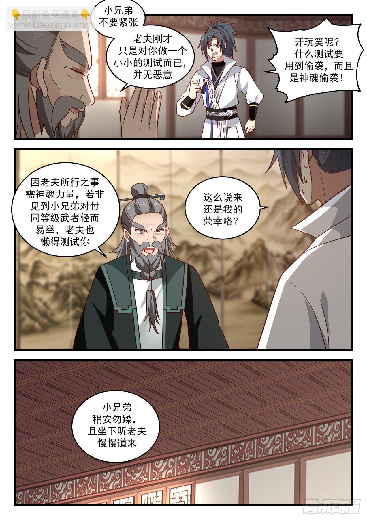 1843 寂虚岛篇-炼器师桑德5