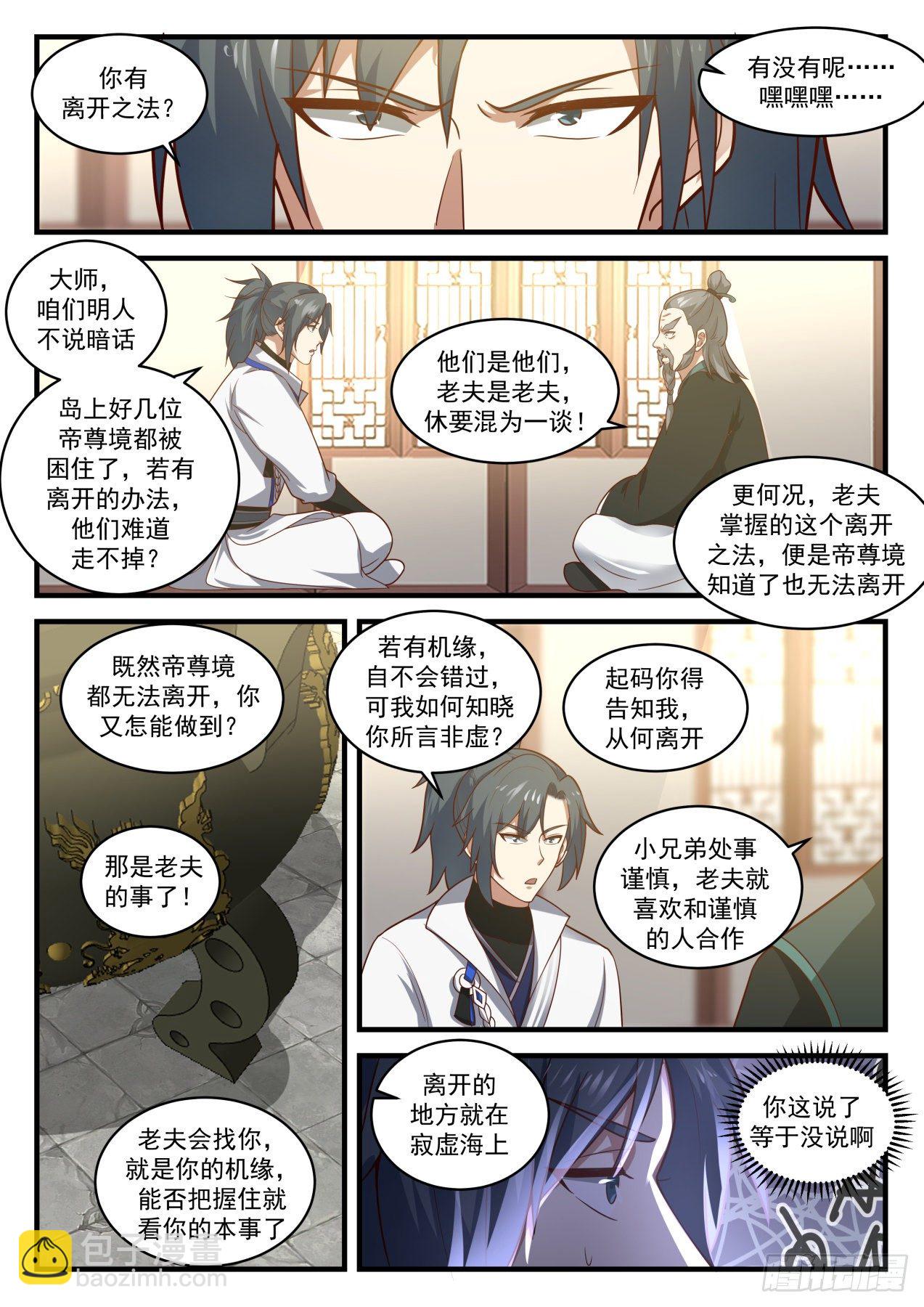 1843 寂虚岛篇-炼器师桑德7