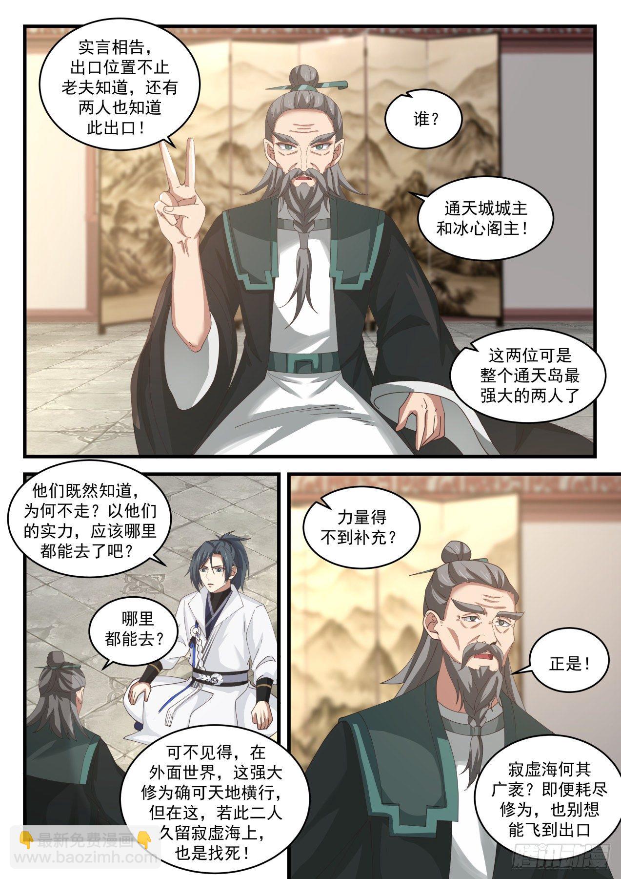 1843 寂虚岛篇-炼器师桑德8